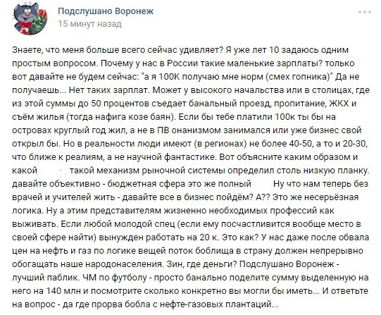 Воронежцы рассекретили, сколько им платят на работе