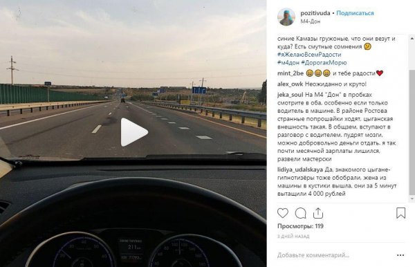 Цыгане-гипнотизёры грабят водителей под Ростовом на М4 «Дон» - соцсети